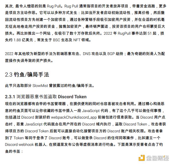 2022区块链安全及反洗钱分析年度回顾20
